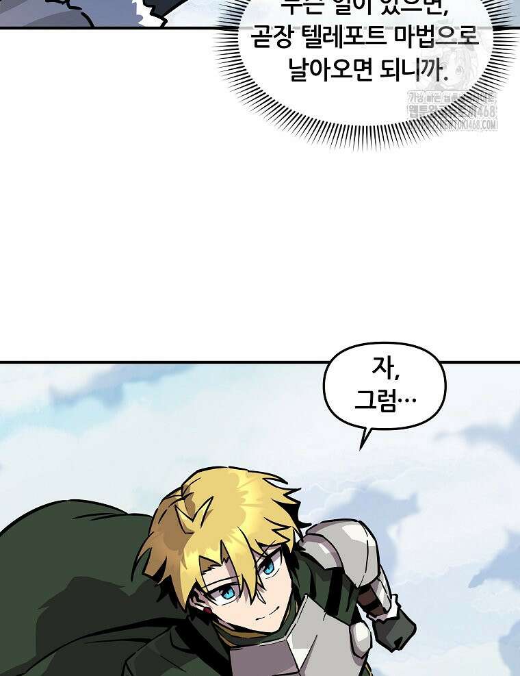 나 홀로 버그로 꿀빠는 플레이어 156화 22