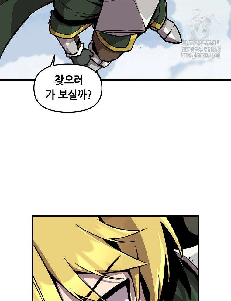 나 홀로 버그로 꿀빠는 플레이어 156화 23