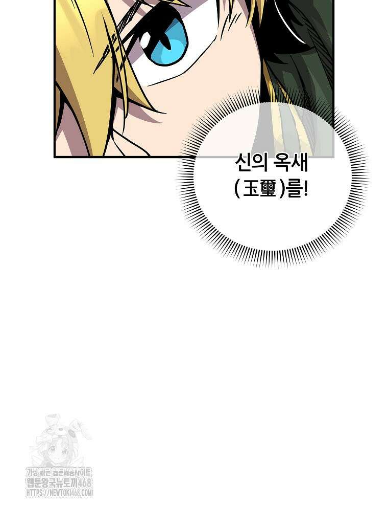 나 홀로 버그로 꿀빠는 플레이어 156화 24