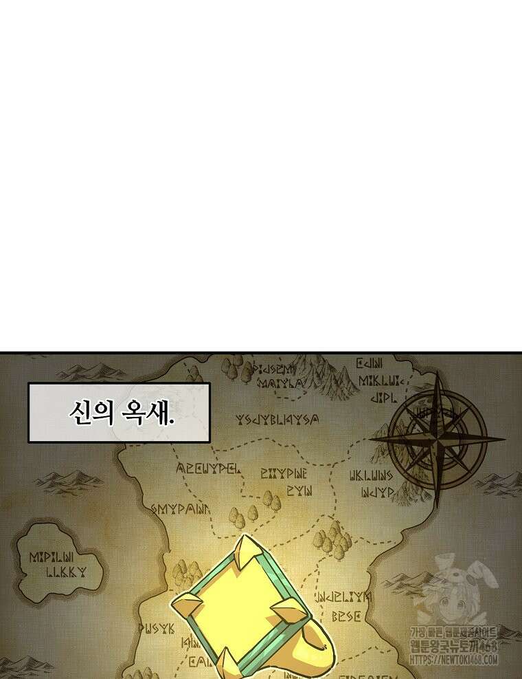나 홀로 버그로 꿀빠는 플레이어 156화 26