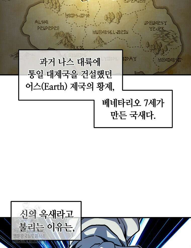 나 홀로 버그로 꿀빠는 플레이어 156화 27