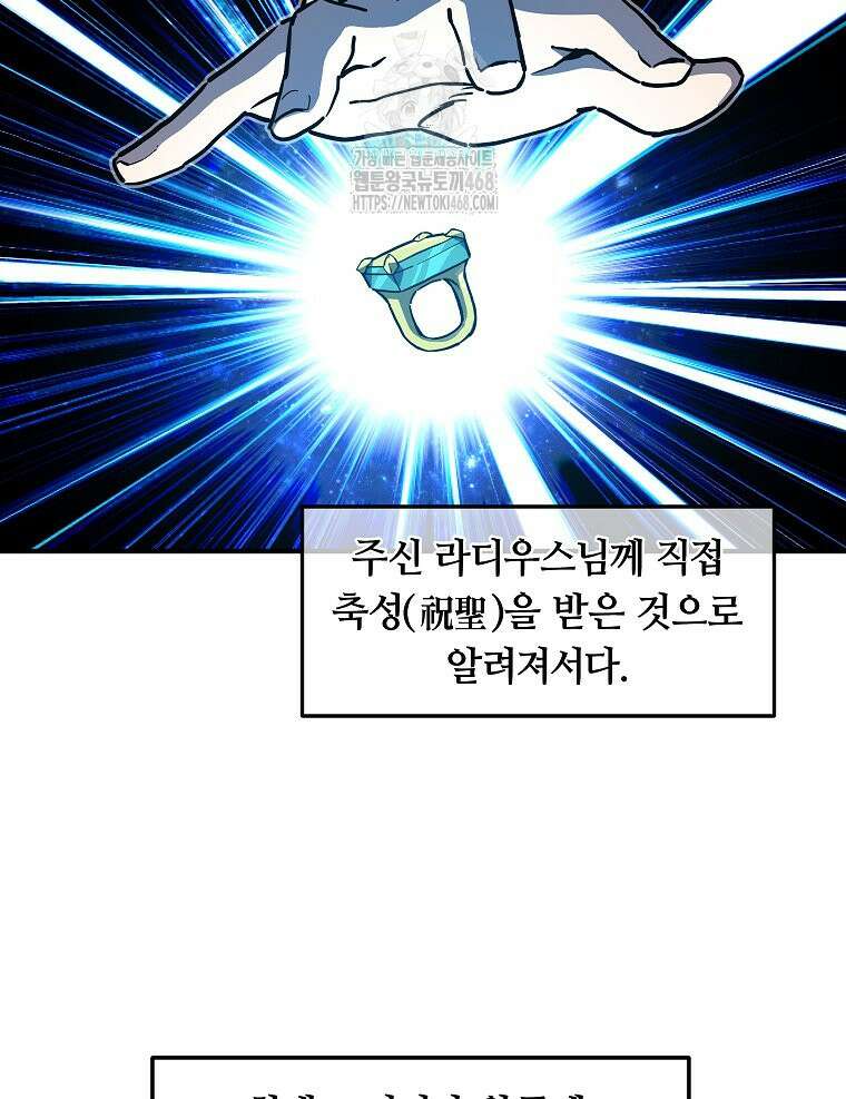 나 홀로 버그로 꿀빠는 플레이어 156화 28