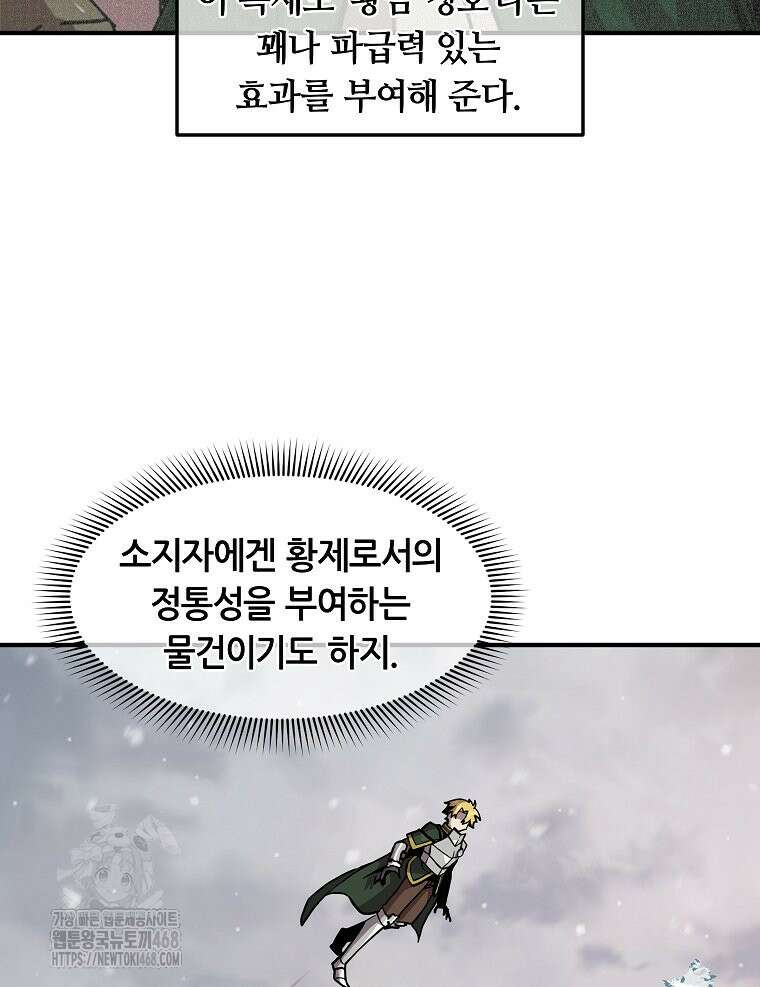 나 홀로 버그로 꿀빠는 플레이어 156화 30