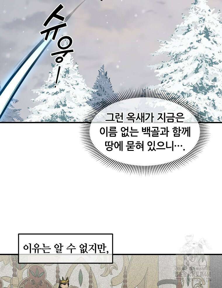 나 홀로 버그로 꿀빠는 플레이어 156화 31