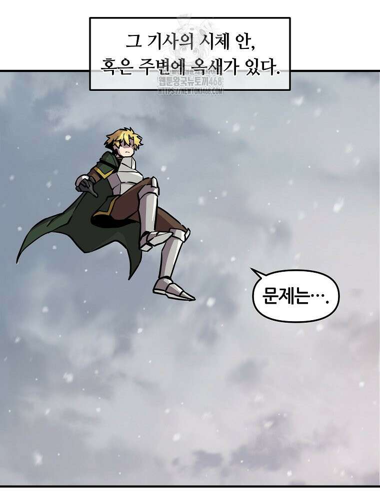 나 홀로 버그로 꿀빠는 플레이어 156화 33