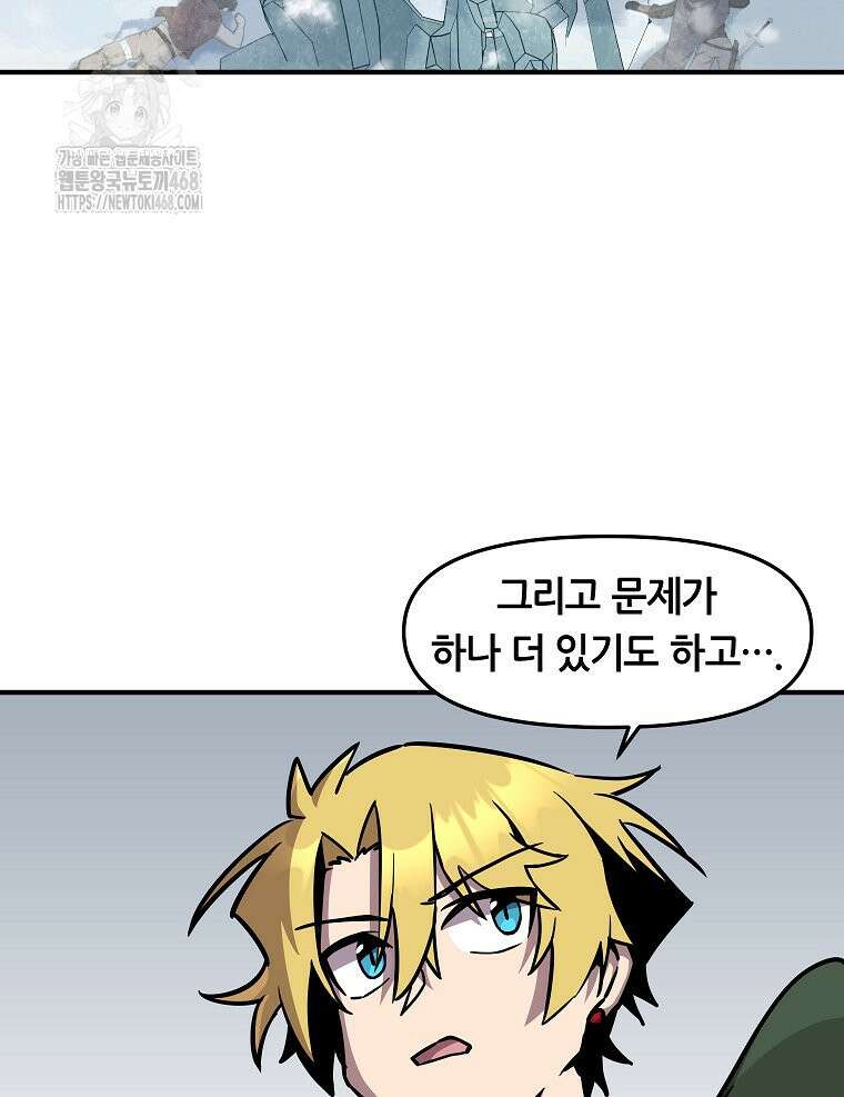 나 홀로 버그로 꿀빠는 플레이어 156화 36