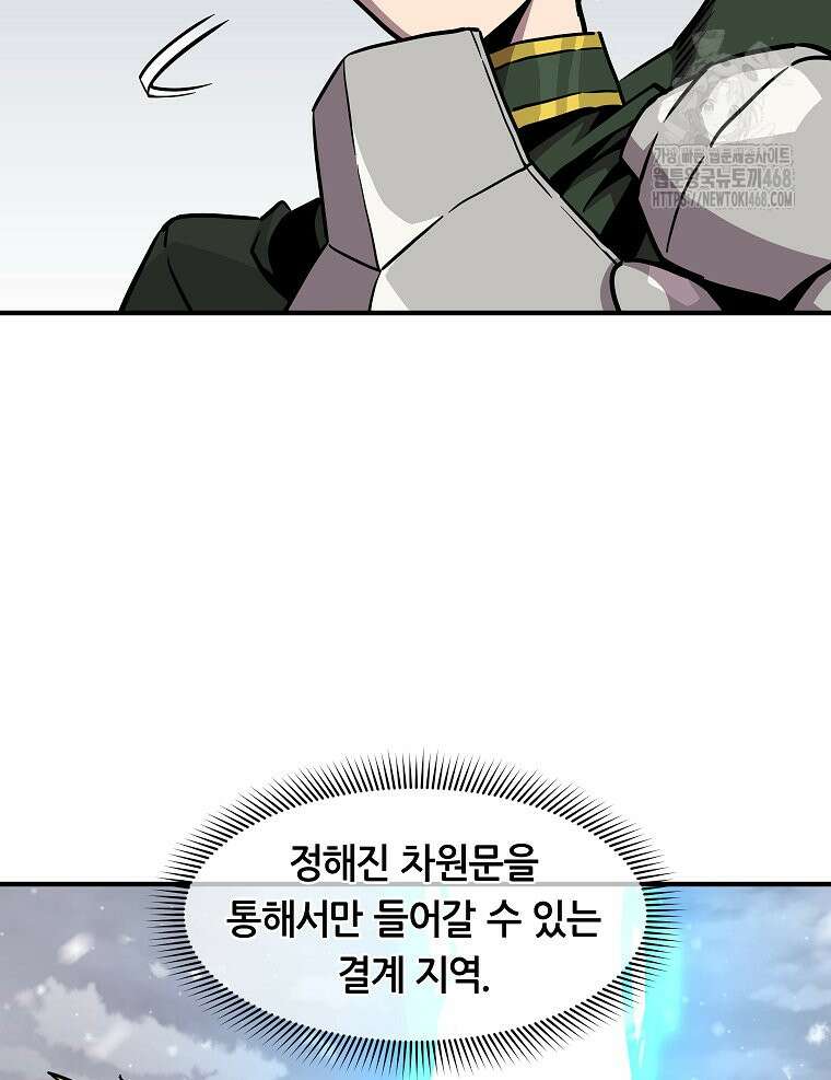 나 홀로 버그로 꿀빠는 플레이어 156화 37