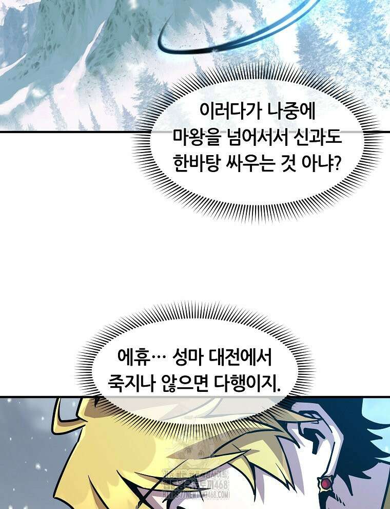 나 홀로 버그로 꿀빠는 플레이어 156화 40