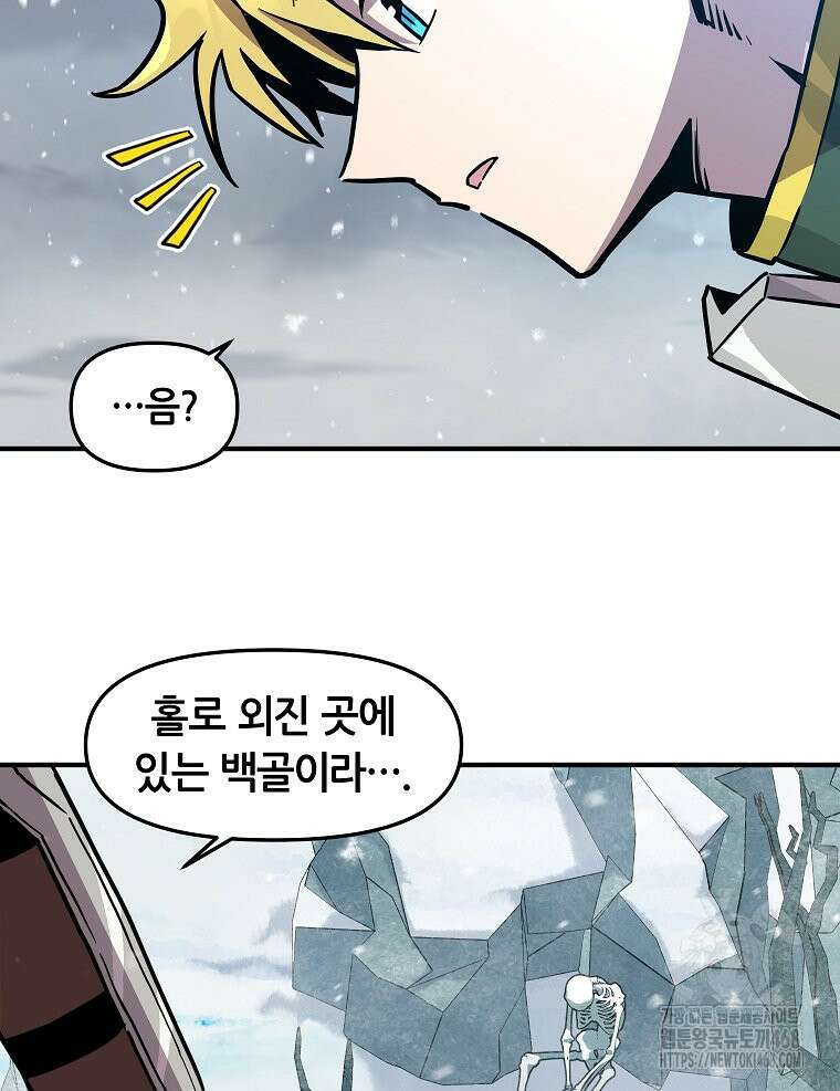 나 홀로 버그로 꿀빠는 플레이어 156화 41