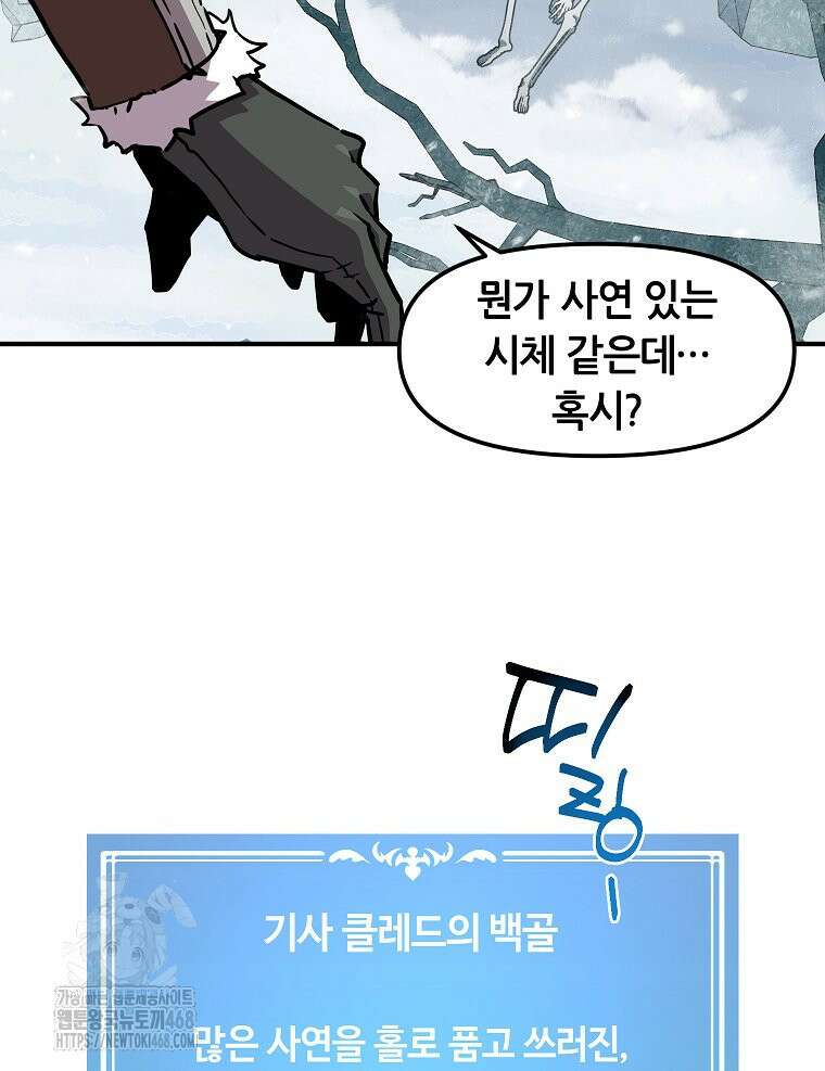 나 홀로 버그로 꿀빠는 플레이어 156화 42