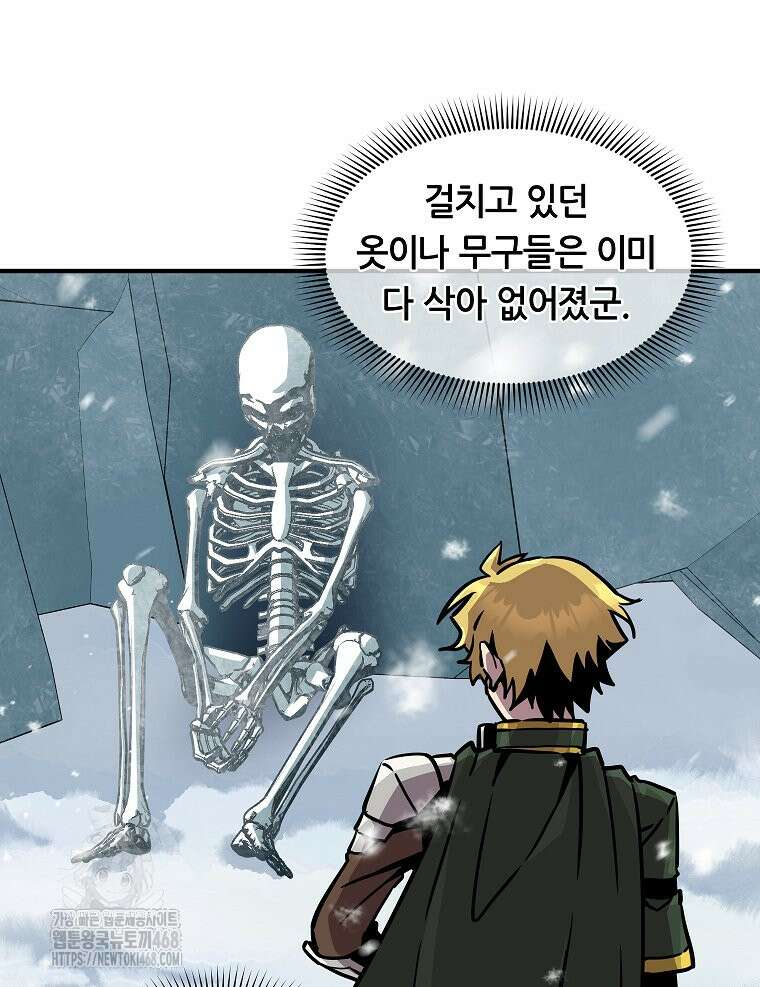 나 홀로 버그로 꿀빠는 플레이어 156화 44
