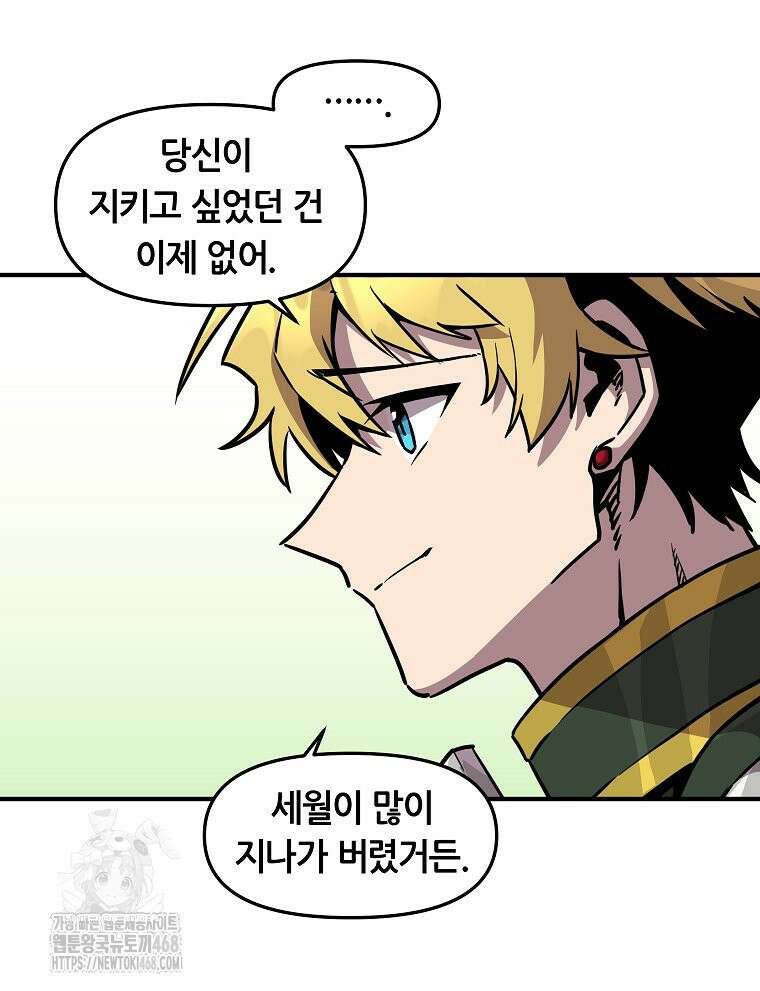 나 홀로 버그로 꿀빠는 플레이어 156화 48