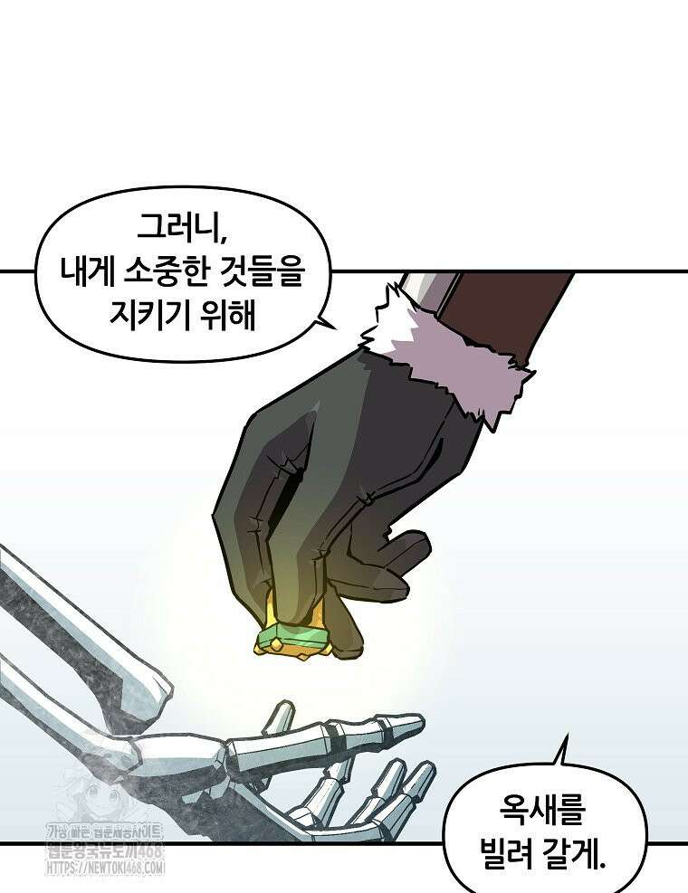나 홀로 버그로 꿀빠는 플레이어 156화 49