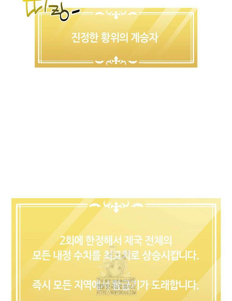 나 홀로 버그로 꿀빠는 플레이어 156화 53