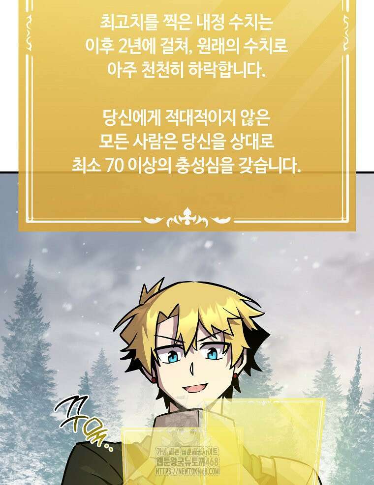 나 홀로 버그로 꿀빠는 플레이어 156화 54