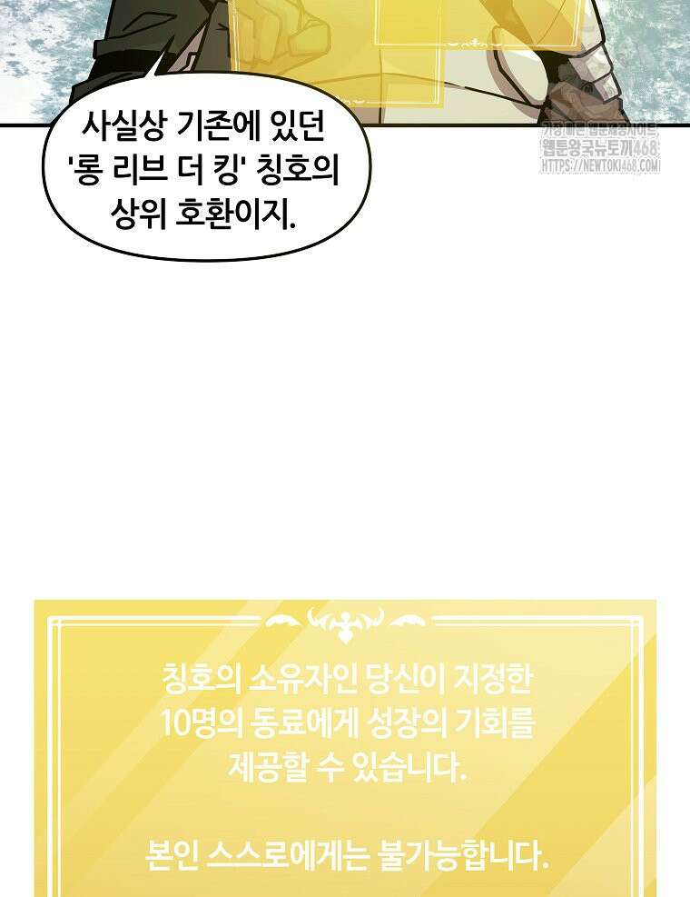 나 홀로 버그로 꿀빠는 플레이어 156화 55