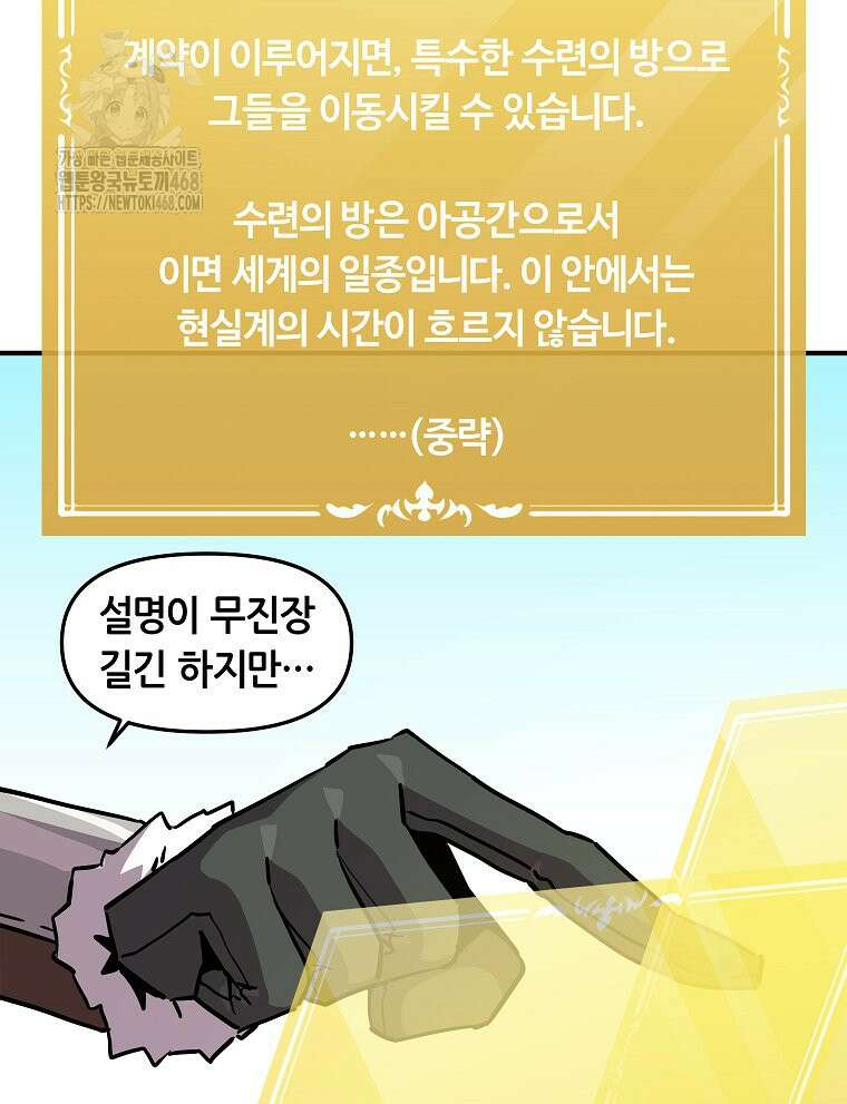 나 홀로 버그로 꿀빠는 플레이어 156화 56