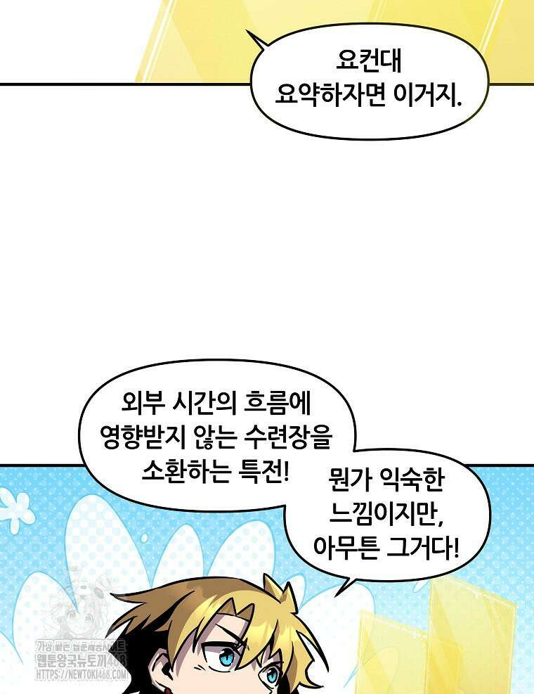 나 홀로 버그로 꿀빠는 플레이어 156화 57