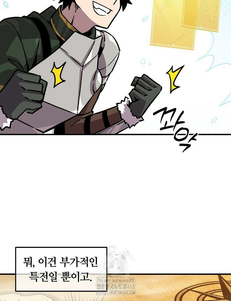 나 홀로 버그로 꿀빠는 플레이어 156화 58