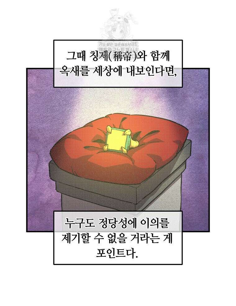 나 홀로 버그로 꿀빠는 플레이어 156화 60