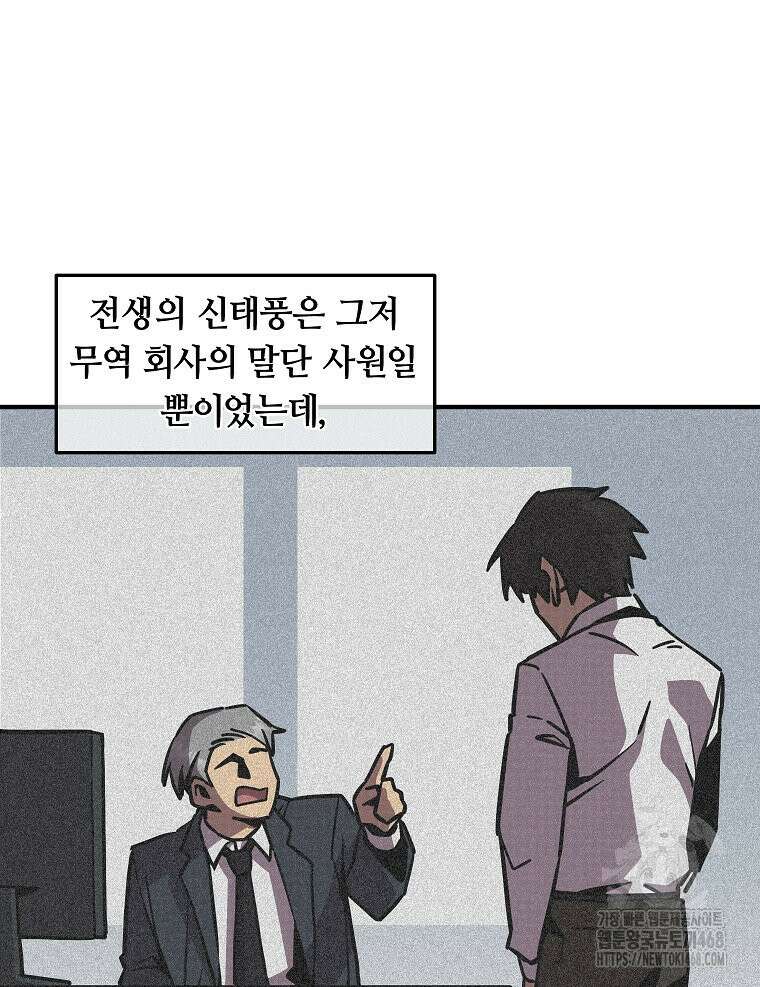 나 홀로 버그로 꿀빠는 플레이어 156화 62