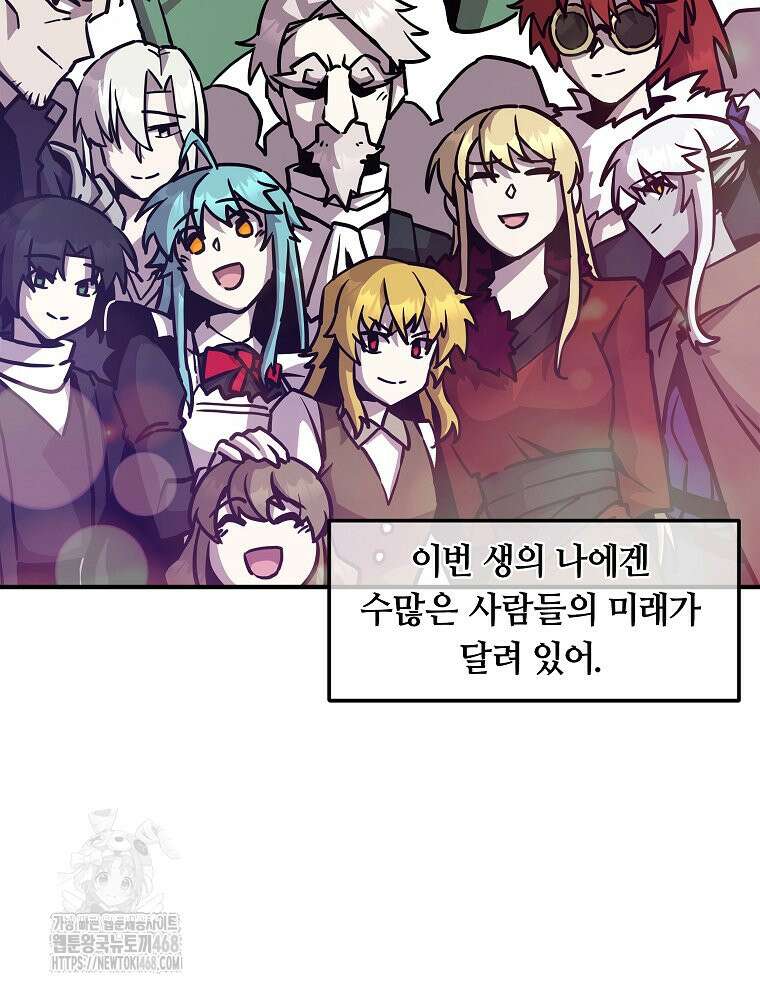 나 홀로 버그로 꿀빠는 플레이어 156화 64