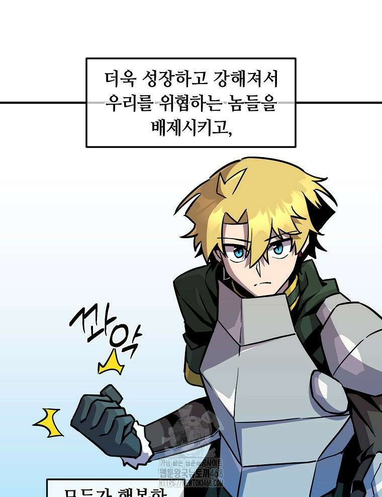 나 홀로 버그로 꿀빠는 플레이어 156화 65