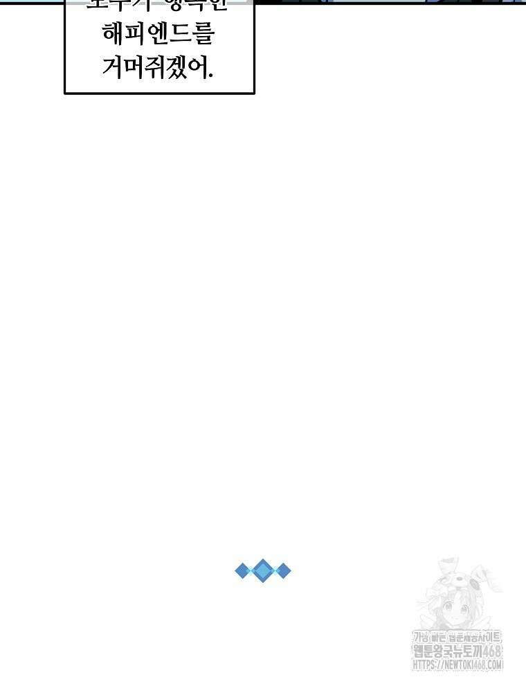 나 홀로 버그로 꿀빠는 플레이어 156화 66