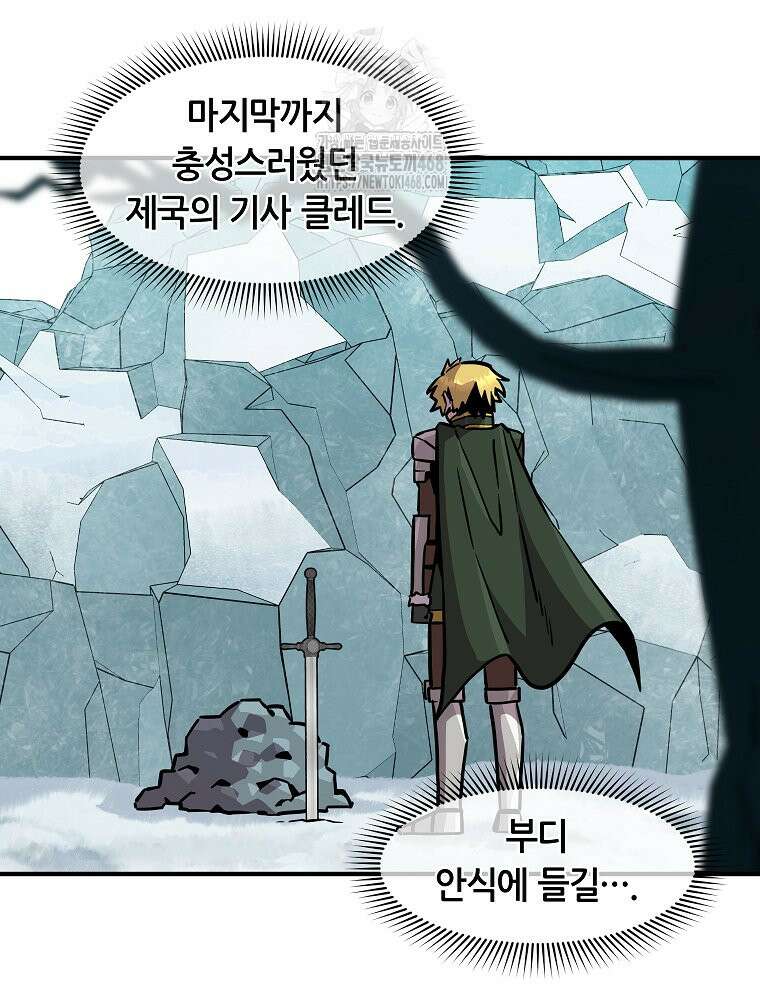 나 홀로 버그로 꿀빠는 플레이어 156화 69