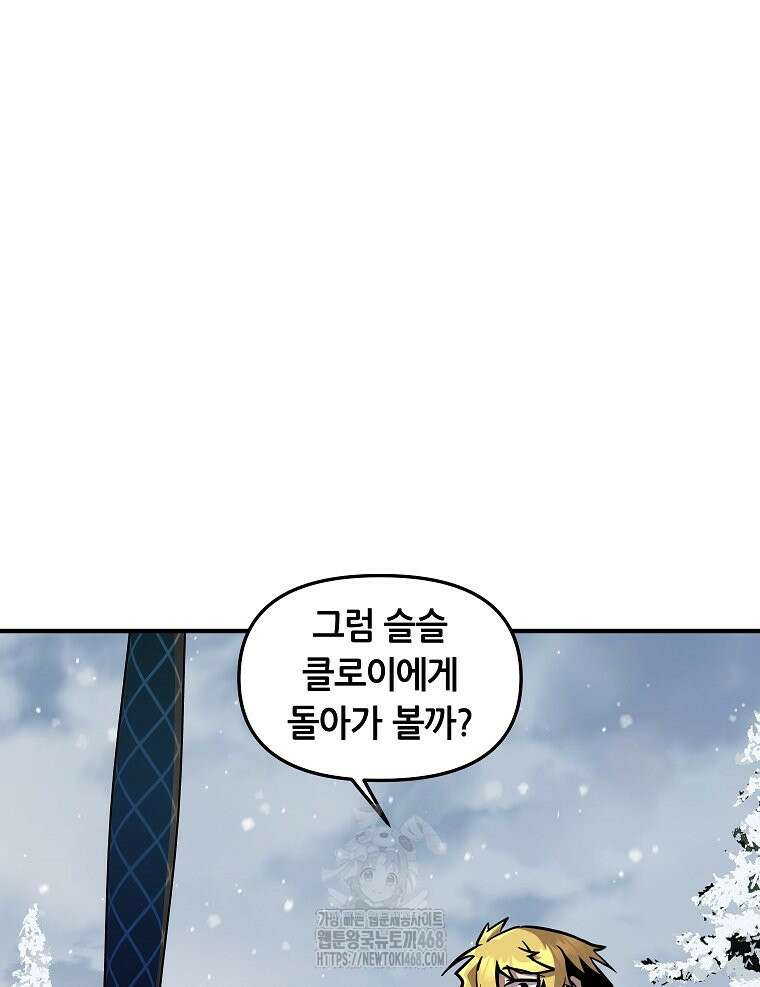 나 홀로 버그로 꿀빠는 플레이어 156화 70