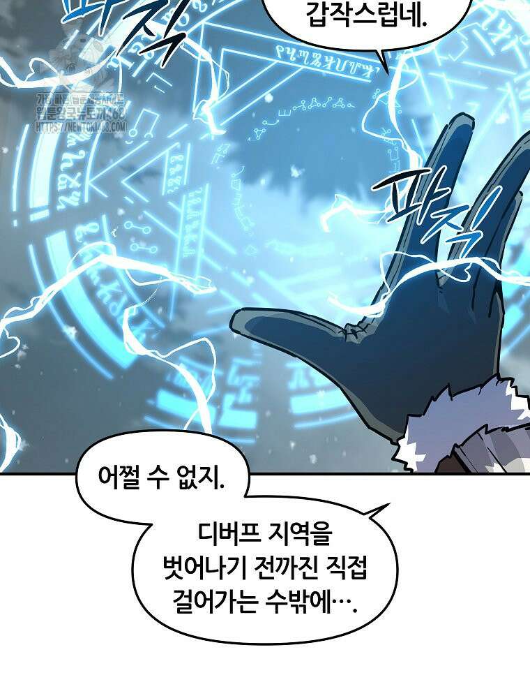 나 홀로 버그로 꿀빠는 플레이어 156화 74