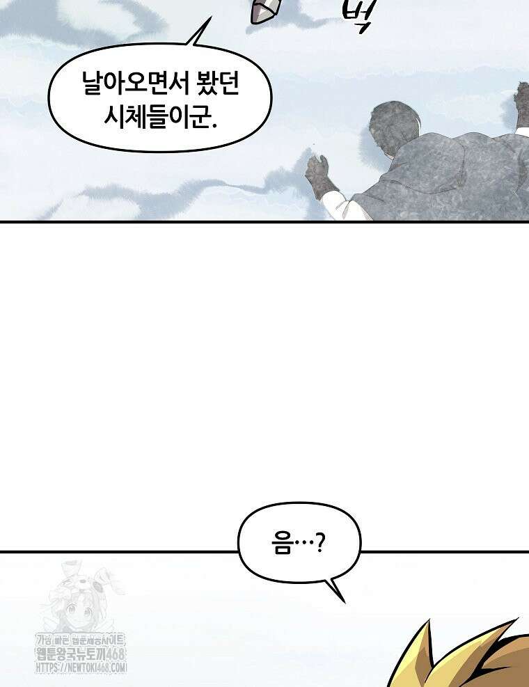 나 홀로 버그로 꿀빠는 플레이어 156화 78