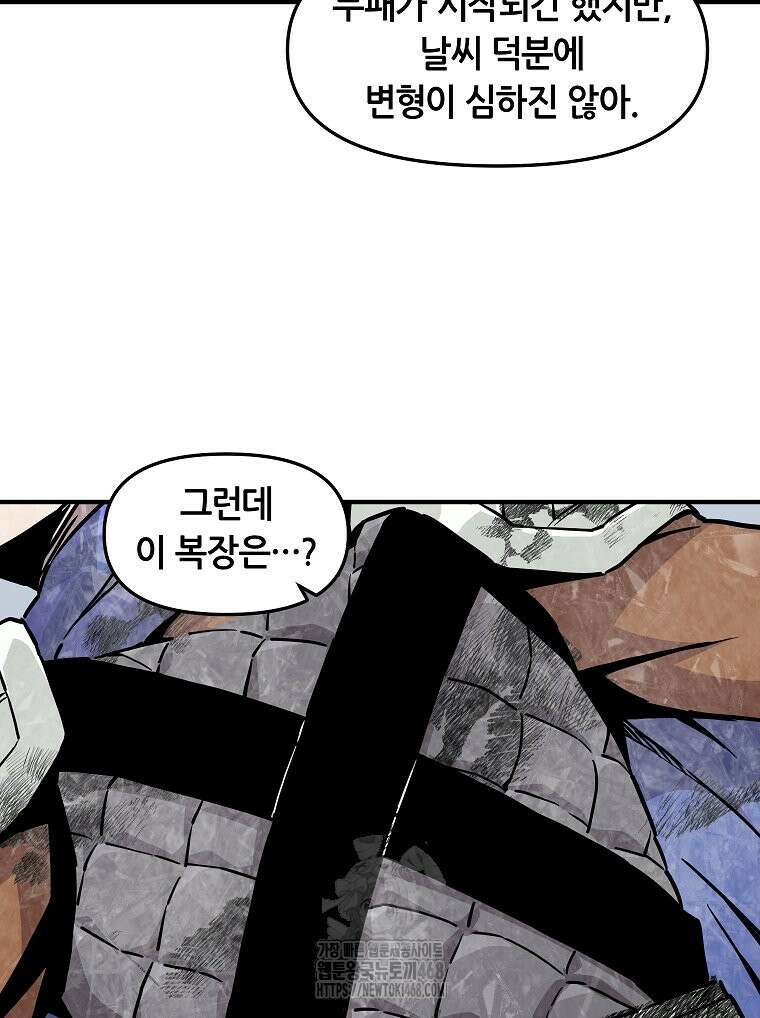나 홀로 버그로 꿀빠는 플레이어 156화 81