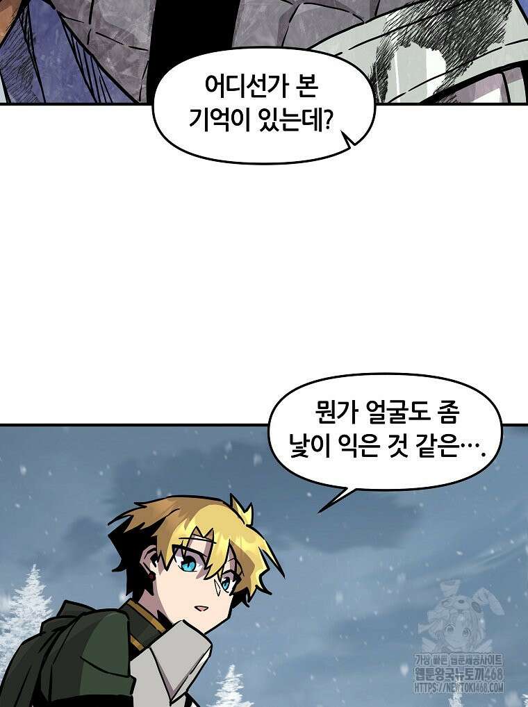 나 홀로 버그로 꿀빠는 플레이어 156화 82