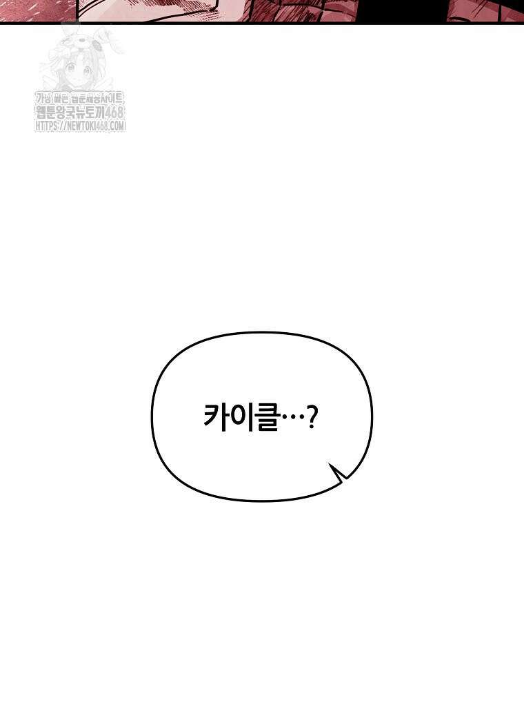 나 홀로 버그로 꿀빠는 플레이어 156화 86