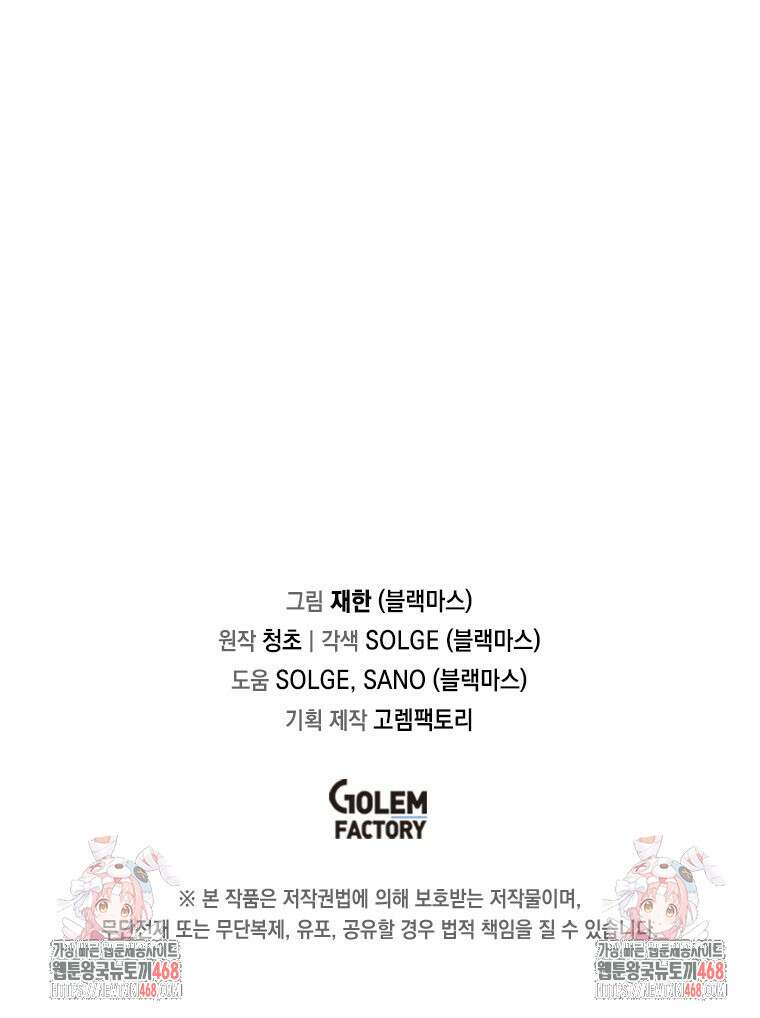 나 홀로 버그로 꿀빠는 플레이어 156화 87