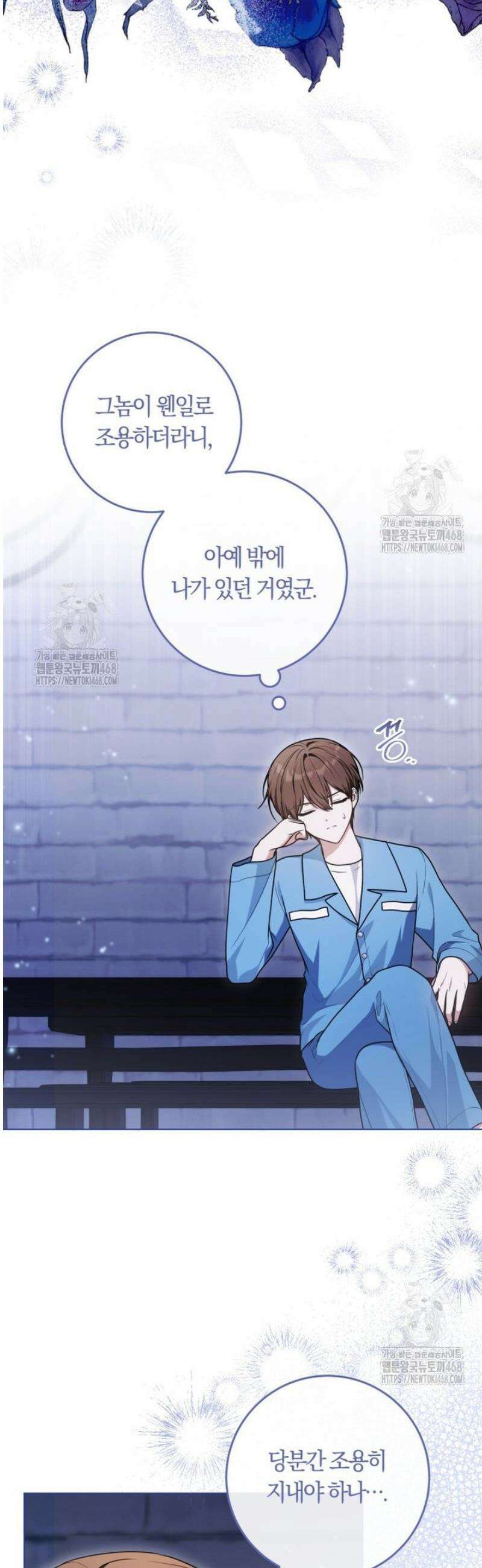 피폐물 감방의 고인물이 되었다 23화 2