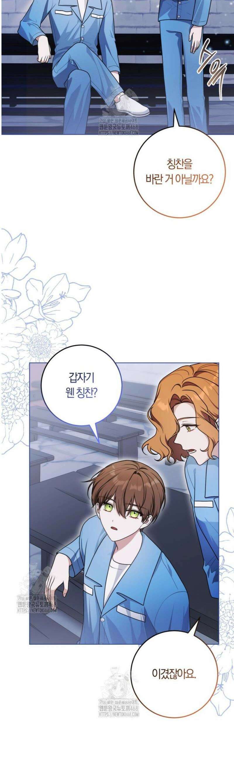 피폐물 감방의 고인물이 되었다 23화 6
