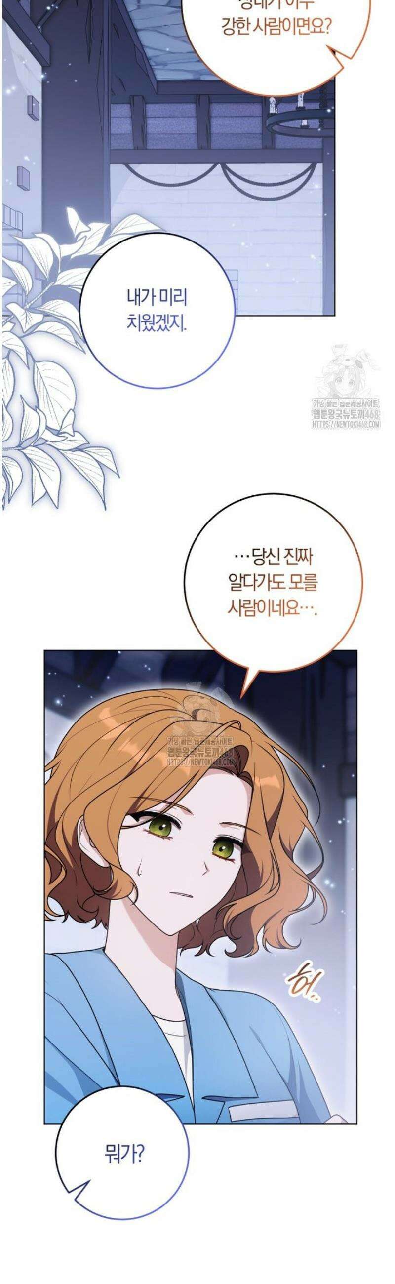 피폐물 감방의 고인물이 되었다 23화 8