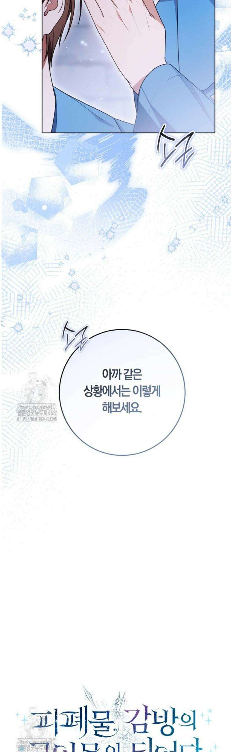 피폐물 감방의 고인물이 되었다 23화 10