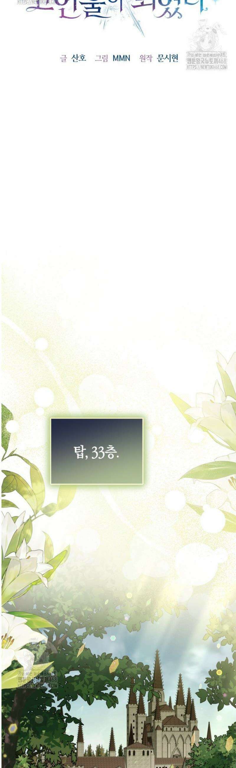 피폐물 감방의 고인물이 되었다 23화 11