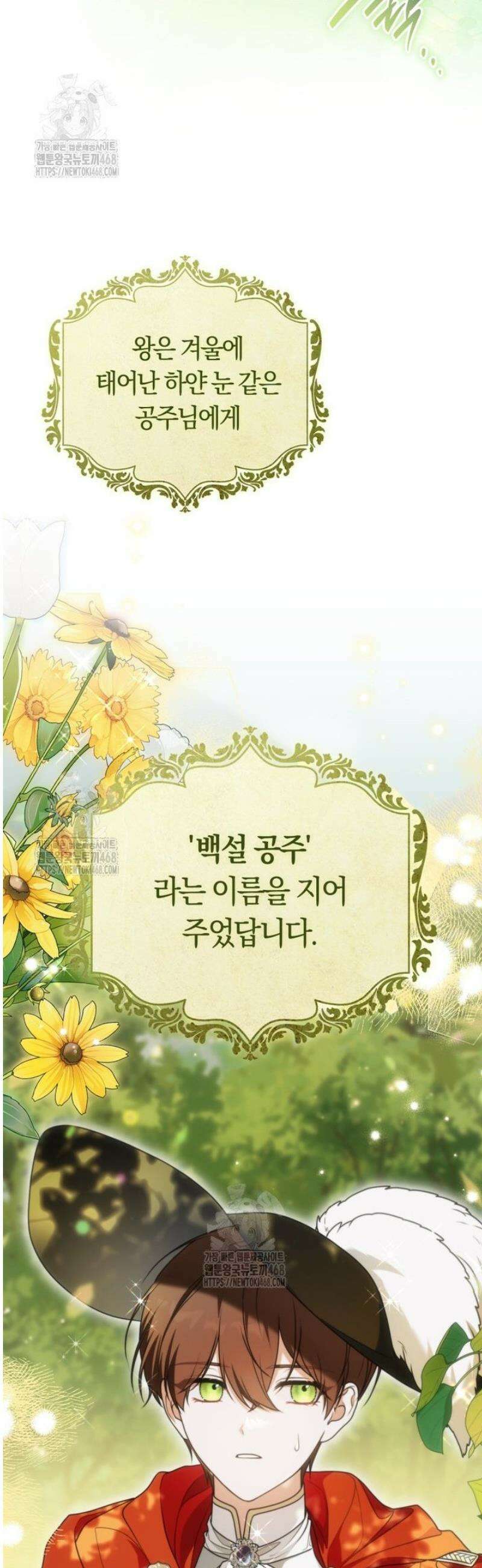 피폐물 감방의 고인물이 되었다 23화 13