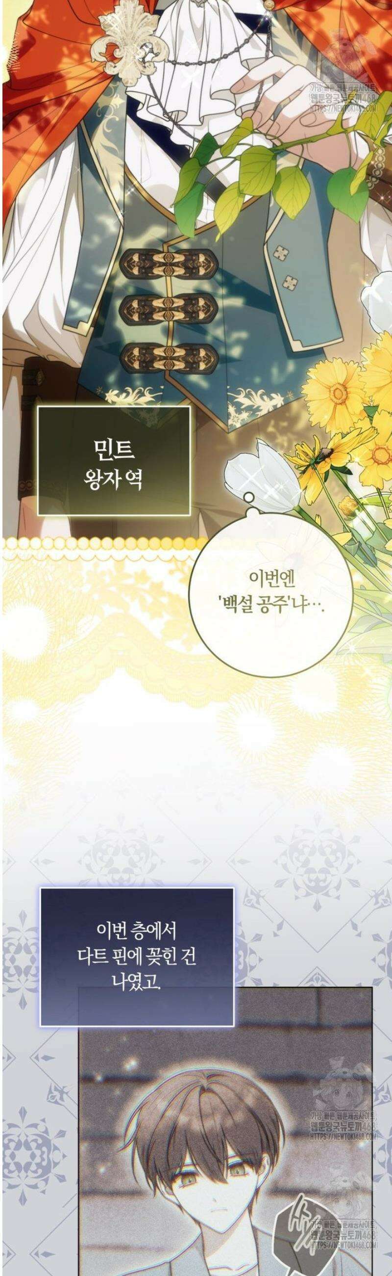 피폐물 감방의 고인물이 되었다 23화 14