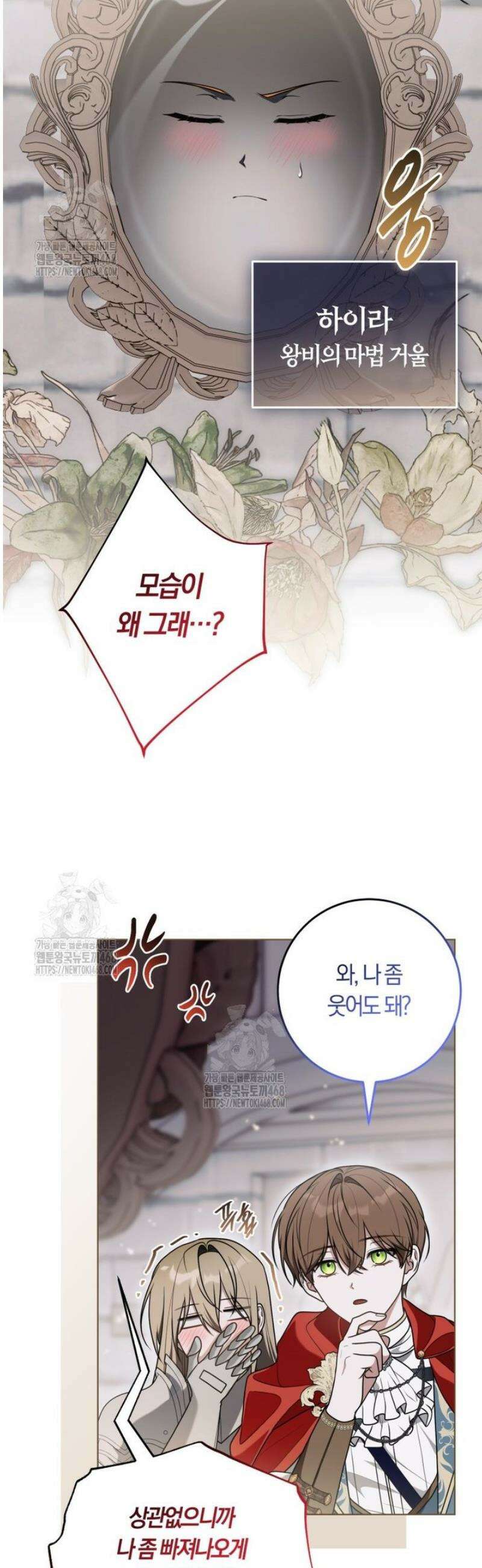 피폐물 감방의 고인물이 되었다 23화 23