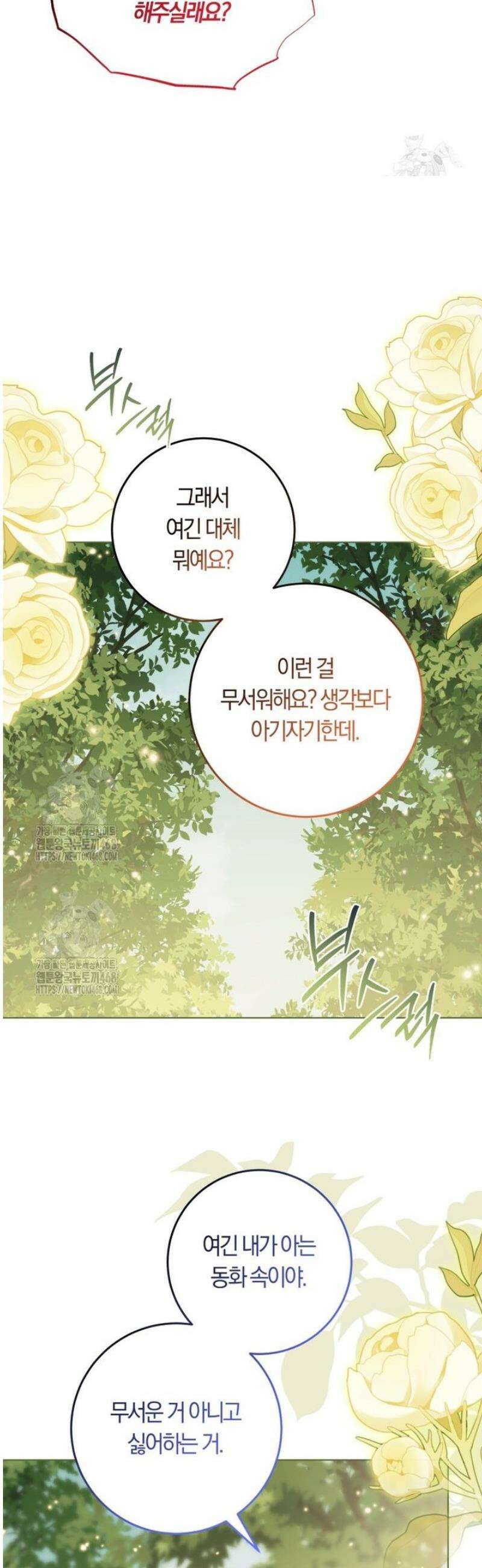피폐물 감방의 고인물이 되었다 23화 24