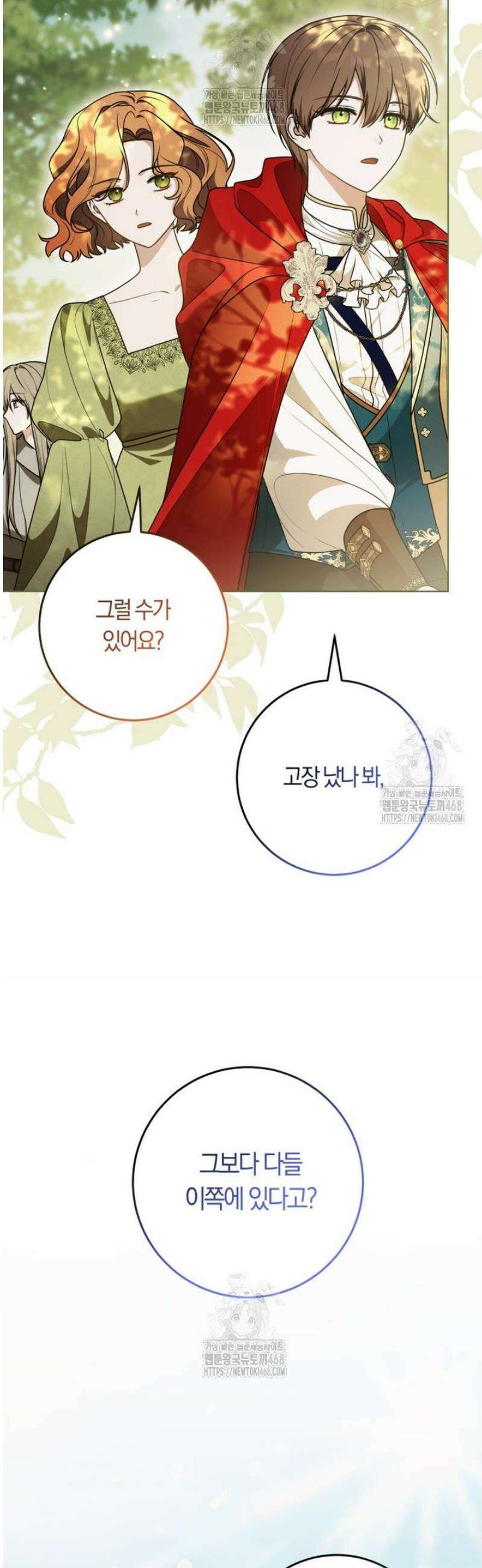 피폐물 감방의 고인물이 되었다 23화 25