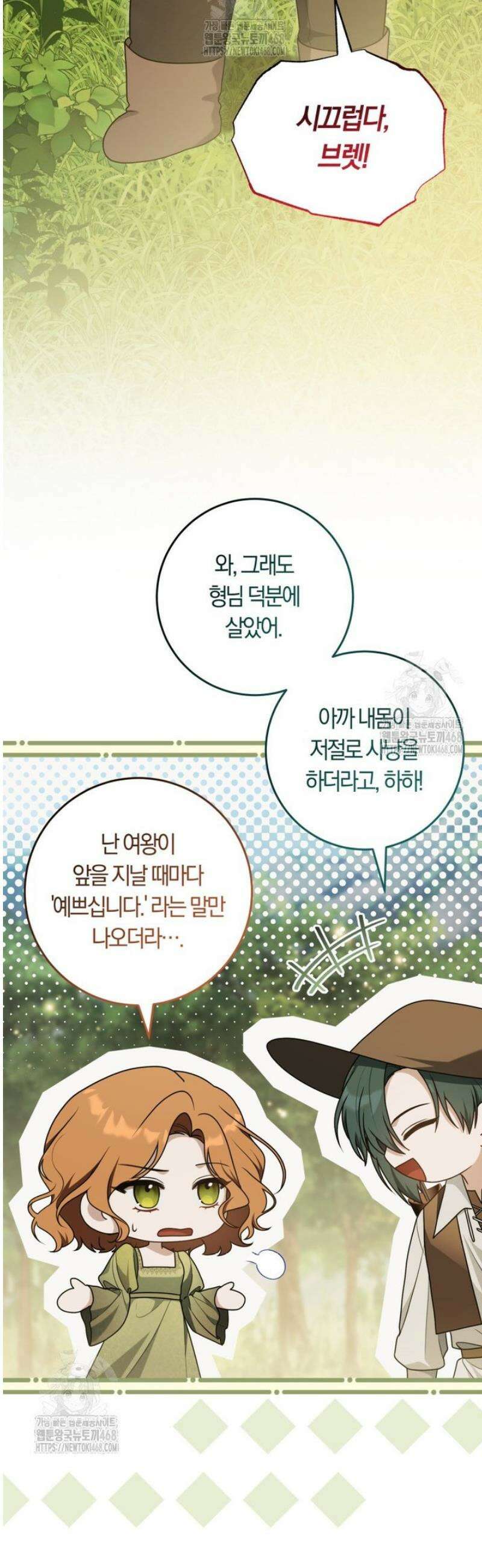 피폐물 감방의 고인물이 되었다 23화 27