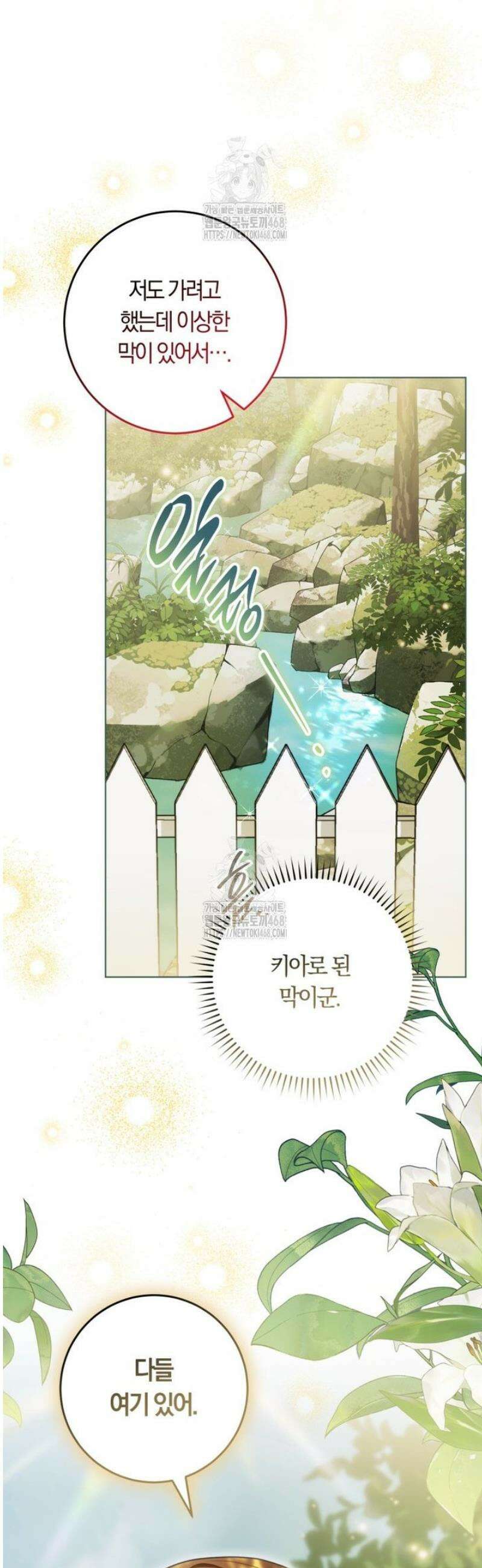 피폐물 감방의 고인물이 되었다 23화 30
