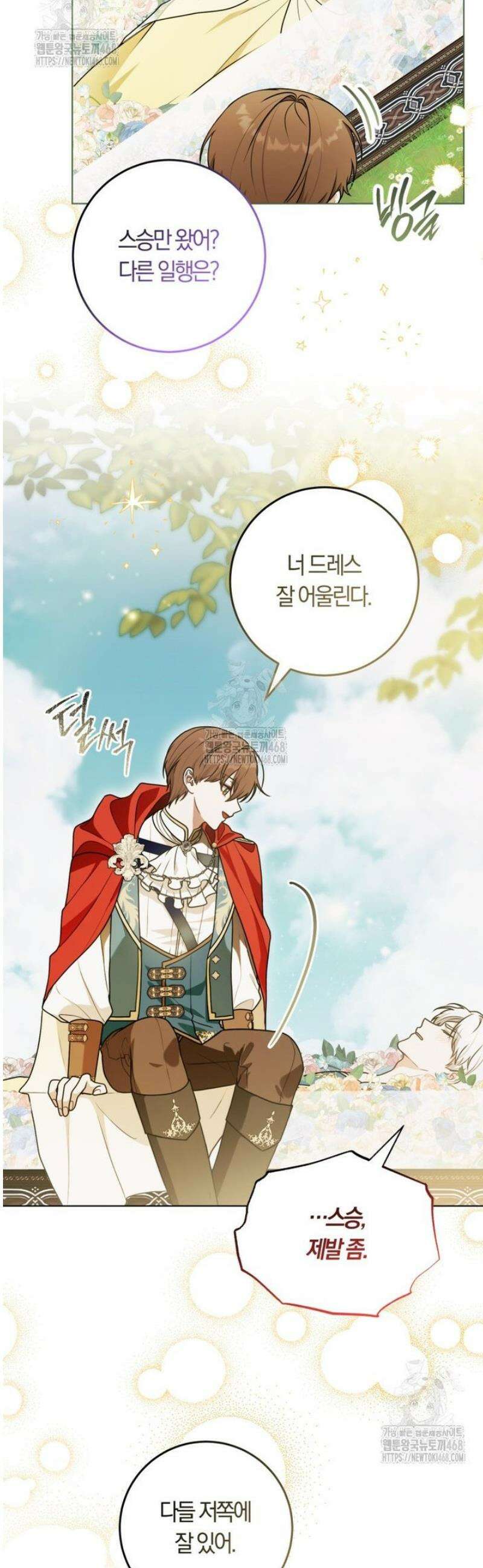 피폐물 감방의 고인물이 되었다 23화 39