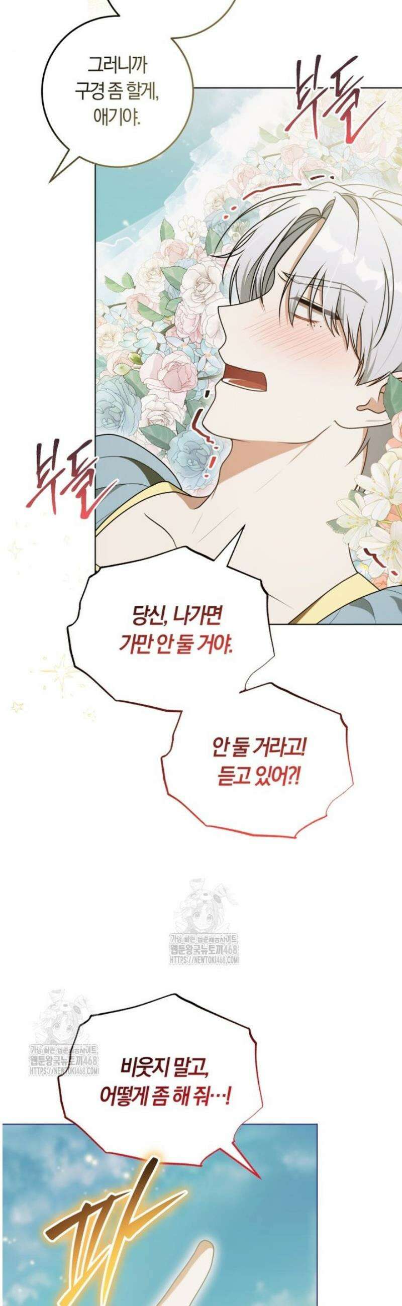 피폐물 감방의 고인물이 되었다 23화 40